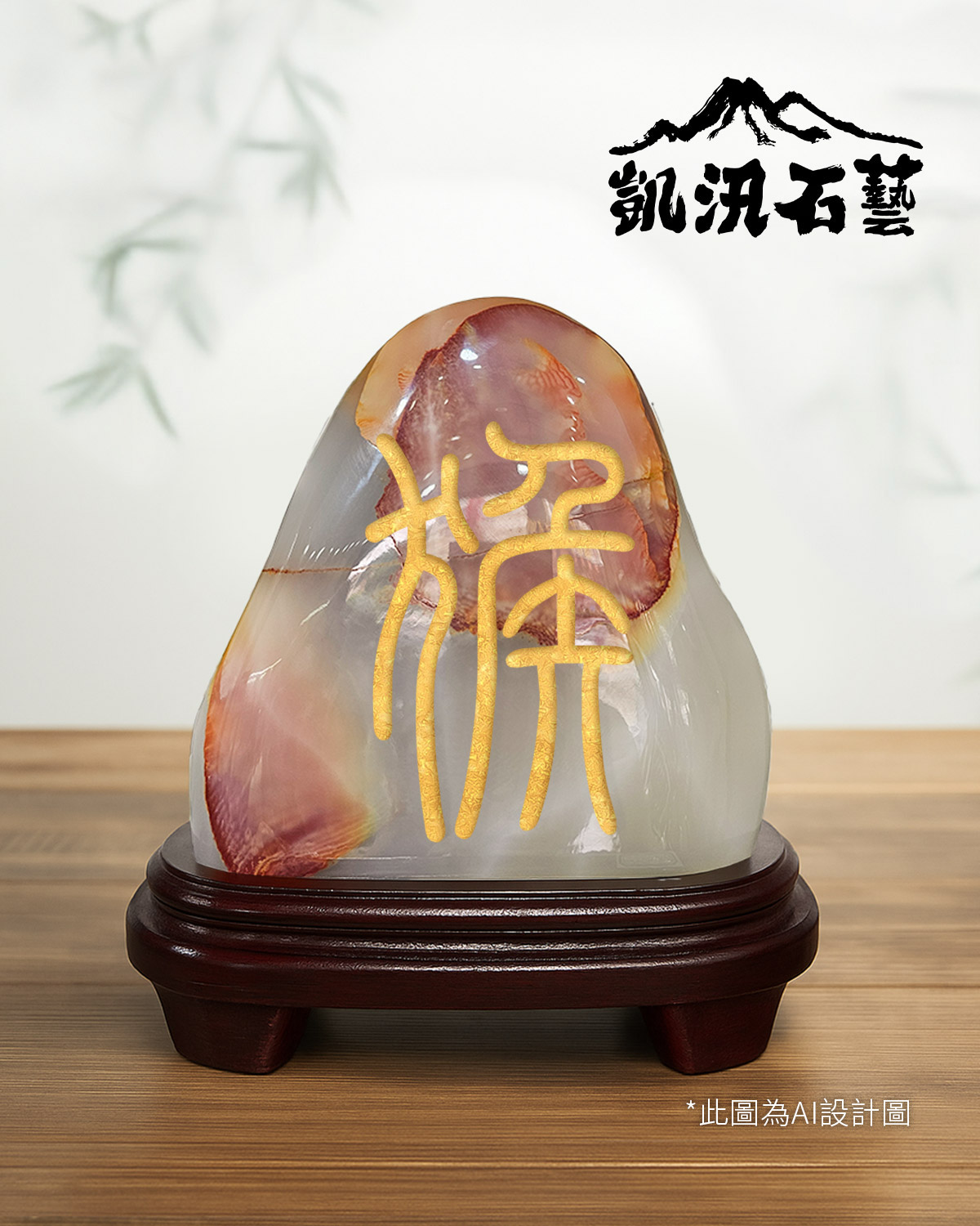 12 生肖 – 猴 – 凱汛石藝