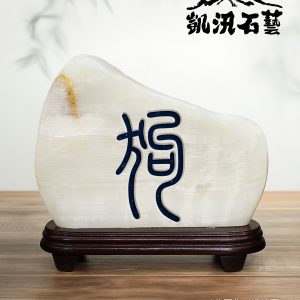 12 生肖 – 狗